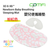 COMFi - 3D X-90º Newborn Baby Breathing Sleeping Mat 嬰兒便攜睡墊 - 粉紅色 - Ready Go 易購網