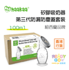 HaaKaa - Haakaa矽膠吸奶器(100ml)連第三代蓋套裝紐西蘭品牌 香港行貨 - Ready Go 易購網