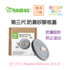 HaaKaa - 香港行貨 Haakaa 第三代 防漏矽膠瓶蓋 - Ready Go 易購網