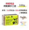 NAJEL - 檸檬精油 阿勒頗手工皂 100g - Ready Go 易購網
