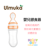 Ulmuka - ULMUKA 嬰兒餵食器 - Ready Go 易購網