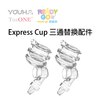 Youha - Express Cup 三通替換配件 - Ready Go 易購網