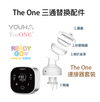 Youha - The One 三通替換配件 - Ready Go 易購網